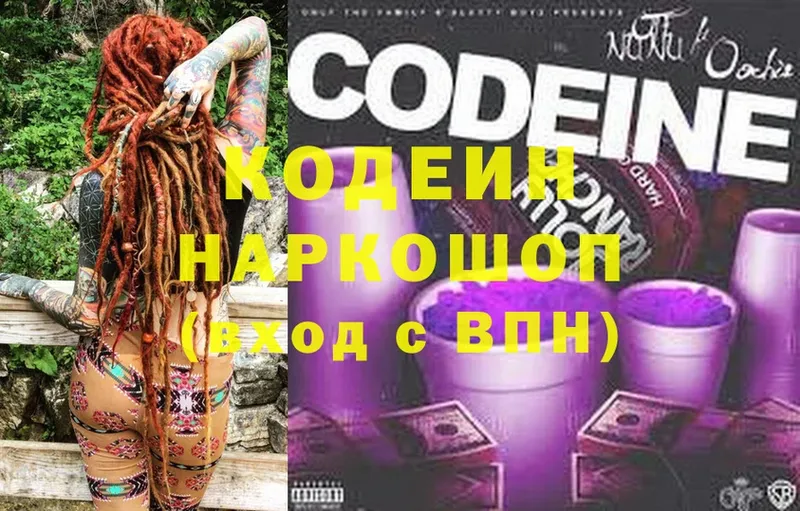 купить   Ивангород  Codein напиток Lean (лин) 